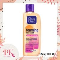 ราคา Clean Clear คลีน แอนด์ เคลียร์ โฟมมิ่ง เฟซ วอซ 100 มล (11555530516)