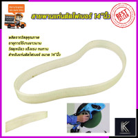 ราคา RRT สายพานแท่นตัดไฟเบอร์ 14 นิ้ว (2291744364)