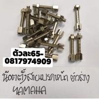 ราคา นอตตั้งสายเบรคหน้าตัวล่างรุ่นYamaha RX RxS RXK (17306585463)