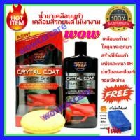 ราคา น้ำยาเคลือบสีรถยนต์ GUESS 1 CRYSTAL COAT เคลือบแก้ว ฟิล์มใยแก้ว เคลือบแก้วสังเคราะห์ น้ำยาเคลือบสีรถยนต์ น้ำย่เคลือบแก้ว (14598066455)