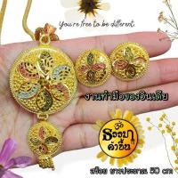 ราคา สร้อย พร้อม ต่างหู งานอินเดีย ถวายแด่พระแม่ลักษมี และ องค์เทพ ทุกพระองค์ (1700078962)