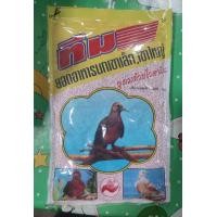 ราคา Team อาหารนกเขาเล็ก ทีม ขนาด 250g (16868405856)