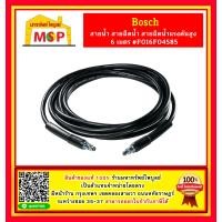 ราคา F016F04585 สายน้ำ สายฉีดน้ำ สายฉีดน้ำแรงดันสูง 6 เมตร BOSCH AQT33 10 AQT 37 13 UniversalAQuatak 125135 High Pressure Hose 6 M ของแท้รับประกัน (14468073554)