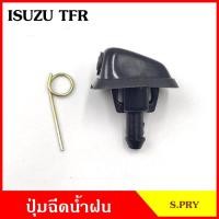 ราคา 888 ปุ่มฉีดน้ำฝน G27 ISUZU TFR มังกร ปุ่มฉีดกระจก ปุ่มฉีดน้ำ หัวฉีดน้ำ จุกฉีดน้ำ RAMA5 (20717592356)