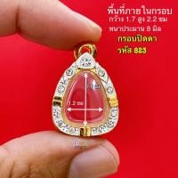 ราคา กรอบพระปิดตา มีทุกขนาด พระปิดตาหลวงปู่โต๊ะ ทุกรุ่น และ เกจิ ยอดนิยม ทั่วประเทศ กรอบทองล้อมเพชรพระปิดตา งานคุณภาพดี หุ้มทอง 5k ไม่ลอกไม่ดำ (20508341844)