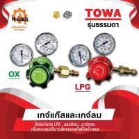ราคา เกจ์แก๊สและเกจ์ลม TOWA (10442541236)