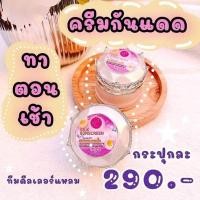 ราคา ครีมแพรวาไวท์ ครีมกันแดดใยไหม Praewa White Silk Sunscreen ของแท้100 ขนาด12กรัม (19826920003)