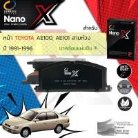 ราคา Compact เกรดท็อป รุ่นใหม่ ผ้าดิสเบรคหน้า ผ้าดิสเบรคหน้า Toyota Corolla 3 ห่วง AE100 AE101 EE100 ปี 1991 1996 Compact Nano X DEX 113 ปี 919293949596 343536373839 (10345982313)