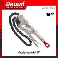 ราคา Milwaukee คีมล็อคสายโซ่ 9 นิ้ว รุ่น 48 22 3542 (8161247207)