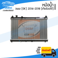 ราคา หม้อน้ำ Honda Jazz 2014 2015 2016 2017 2018 GK แจ๊ส เกียร์ออโต้ BangplusOnline (8874399087)
