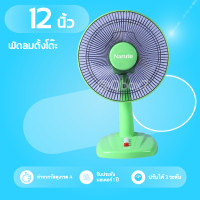 ราคา พัดลมนารูโต๊ะ 12 นิ้ว รุ่นประหยัดไฟ Naruto Fan สีเขียว (7695780199)