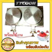 ราคา Tycoon เตาเครบ เตาเครป เตาขนมเครป เตาขนมเครปญี่ปุ่น 14นิ้ว 2 หัว โครงสแตนเลสหนาพิเศษ วาวล์พวงมาลัยแถมชุดหัวปรับแรงดันต่ำSCG สายแก๊ส2ม (213308650)