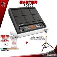 ราคา ทักแชทรับส่วนลด 500 MAX แพดกลองไฟฟ้า Avatar PD705 Percussion Pad Avatar PD705 ฟรีของแถมครบชุด พร้อมเช็คQC ประกันจากศูนย์ แท้100 ผ่อน0 ส่งฟรี เต่าเเดง (16876099924)