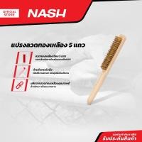 ราคา NASH แปรงลวดทองเหลือง 5 แถว EA (13948389119)
