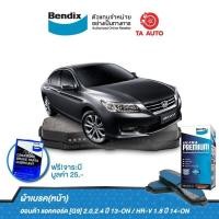 ราคา BENDIX ผ้าเบรค หน้า ฮอนด้า แอคคอร์ด G9G10 2 02 41 5 TURBO EL HR V1 8ปี 14 ON DB 2304 UP (783604536)