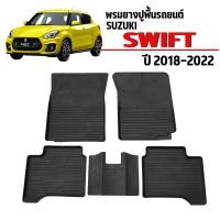 ราคา พรมยางรถยนต์เข้ารูป กันน้ำ SUZUKI SWIFT 2018 2024 พรมรถยนต์ เข้ารูป พรมยาง แผ่นยางปูพื้น ผ้ายางปูพื้นรถ ยางปูพื้นรถยนต์ พรม พรมรองพื้นรถ ถาดยาง (3535184713)