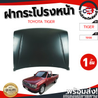 ราคา ฝากระโปรงหน้า โตโยต้า ไทเกอร์ ปี 1998 2000 TOYOTA TIGER 1998 2000 โกดังอะไหล่ยนต์ อะไหล่ยนต์ รถยนต์ (13995026613)