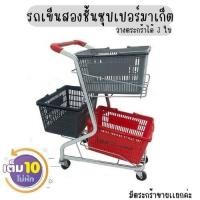 ราคา รถเข็นสินค้าสองชั้น รถเข็นรถเข็นซูเปอร์มาร์เก็ต สามารถวางตะกร้าพลาสติก ได้ 3 ใบ ตะกร้าตะกร้าสองชั้น รถเข็นเหล็กชุบโครเมี (19056773489)