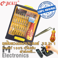 ราคา Jackly ชุดเครื่องมือ ไขควงอเนกประสงค์ ชุดไขควง JK 6032A 32 in 1 high quality combination suit screwdriver (364543211)