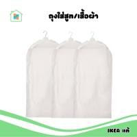 ราคา IKEA อิเกีย ถุงใส่สูท ถุงใส่เสื้อผ้า ถุงคลุมเสื้อผ้า ถุงคลุมเสื้อผ้ากันฝุ่น สำหรับกันฝุ่นเกาะเสื้อผ้า (16422502894)