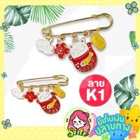 ราคา เข็มกลัดคนท้อง เข็มกลัดแฟชั่น เพิ่มความมั่นใจให้คุณแม่กับชุดที่สวมใส่ จะติดตามความเชื่อหรือเพิ่มความสวยงามก็ได้ ลายน่ารักมาก (6527042533)