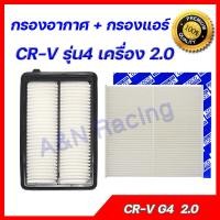 ราคา กรองอากาศ กรองแอร์ ใช้สำหรับ ฮอนด้า CRV รุ่น4 ปี 2012 2016 เครื่อง 2 0 Honda CR V Gen 4 ซีอาร์วี car air filter (9596617712)
