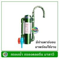 ราคา แคปซูลกรองน้ำ มาลาวี นาวีคาร์ฟ กรองคลอรีน กรองตะกอน กำจัดกลิ่น กรองน้ำ (13671425339)