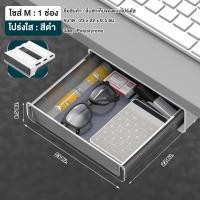 ราคา ลิ้นชักใต้โต๊ะ กล่องลิ้นชักเสริมใต้โต๊ะ ลิ้นชักเสริมใต้โต๊ะ ลิ้นชักติดโต๊ะ หมดปัญหาความเกะกะบนโต๊ะของคุณ (21124131995)