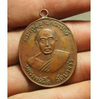 ราคา เหรียญห่วงเชื่อม หลวงพ่อดิ่ง วัดบางวัว (9733244753)