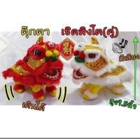 ราคา ตรุษจีน ตุ๊กตา สิงโตใส่ถ่าน สิงโตเต้นได้ มีเสียงเพลง ใส่ถ่านไฟฉายสองก้อน สิงโตเดินได้ (14191452162)