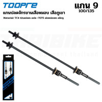 ราคา แกนปลดจักรยานเสือหมอบ เสือภูเขา RISK แบบไทเทเนี่ยมหัวคาร์บอน (17380887488)