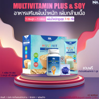 ราคา ส่งฟรี เซ็ตคู่ เพิ่มไว 1กระปุก 1กล่อง อยากอ้วน วิตามิน เพิ่ม น้ำ หนัก มัลติ มัลติวิตพลัส มัลติวิตซอย Multi Vit Plus Soy (20770215660)
