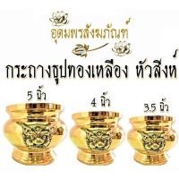ราคา กระถางธูป ทองเหลือง กระถางธูป หัวสิงห์ ทองเหลืองขนาด 3 5 4 5 6 7 8 9 นิ้ว สีทอง (3344780732)