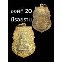 ราคา หลวงพ่อรวย วัดตะโก รุ่น รวยเจริญสุข ปี 2557 แท้ทันหลวงพ่อ (21010994965)