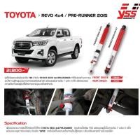 ราคา โช๊คอัพYSS สำหรับ TOYOTA REVO ปี 2015 2021 กดเลือก 4x4 4x2 1ชุด4ต้น (8683615536)