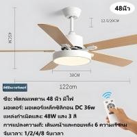 ราคา GOGEOUS โคมไฟพัดลมเพดาน พัดลมโคมไฟ 42 48 52 นิ้ว ทำด้วยไม้ พัดลมเพดาน ปรับแสงได้ 3 สี ลม 6 สปีด ขนาด 54 นิ้ว ใบพัด 5 ใบ พัดลมติดเพดาน พัดลมเพดานรีโมท โคมไฟพัดลมเพดาน ซีพัดลม พัดลมเพดานโคมไฟ ไฟพัดลมเพด