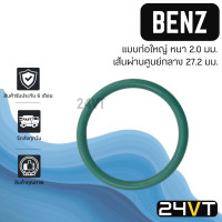 ราคา โอริงฝาประกับคอมแอร์ เบนซ์ แบบรูสายใหญ่ LOW BENZ โอริงแอร์ ลูกยางโอริง ORING ยางโอริง ลูกยางคอม (20533060146)