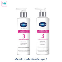 ราคา Vaseline ครีมทาผิว วาสลีน โปรเดอร์มา สูตร 3 Vaseline Pro derma 3 บอดี้ โลชั่น 250 มล 2 ขวด (21202862186)