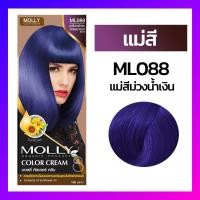 ราคา Molly มอลลี่ คัลเลอร์ ครีม ครีมเปลี่ยนสีผม ออแกนิค ขนาด 100 มล (14423960627)