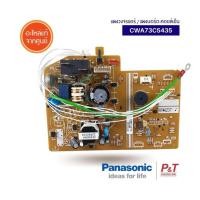 ราคา CWA73C5435 แผงบอร์ดคอยล์เย็น แผงวงจรแอร์ Panasonic อะไหล่แอร์ แท้จากศูนย์ (21055636086)