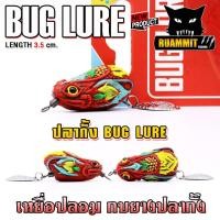 ราคา เหยื่อปลอม กบยาง รุ่น ปลากั้ง 3 5 cm by BUG LURE (21069486184)