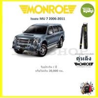 ราคา MONROE OESpectrum โช้ค โช๊คอัพ รถยนต์ มอนโร Isuzu MU 7 อีซูซุ มิวเซเว่น 2006 2011 (18204978689)
