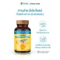ราคา ของแท้100 30เม็ด กระปุก Ultimate Salmon Oil อัลติเมท น้ำมันปลาแซลมอน by TV Direct (20064942496)