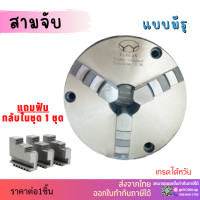 ราคา พร้อมส่ง หัวจับ สามจับ มีรู เข้าพร้อม ค่าความละเอียด 0 06 ขนาด 3 4 5 6 8 10 12 สามจับสำหรับใส่โรตารี่ หัวจับแท่นกลึง 3 Jaw Self centering chuck (7184934661)