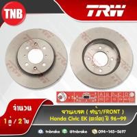 ราคา TRW จานเบรคหน้า 1 คู่ HONDA CIVIC EK VTEC ฮอนด้า ซีวิค ตาโต ปี 1996 2000 (1381352877)