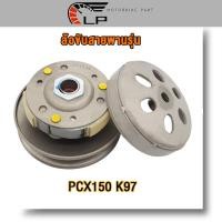ราคา ชุดชามหลัง PCX150 2018 2020 ADV150 ล้อขับสายพานหลัง pcx150 2018 ล้อสายพานหลัง adv150 ชุดครัชหลัง (21192299764)