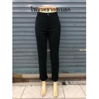 ราคา กางเกงทำงานผ้าซาตินผ้าโรเชฟสีดำใส่ทำงาน (12270215105)