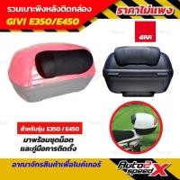 ราคา เบาะพนักพิง GIVI ทุกรุ่น ของแท้ ตรงรุ่น นั่งสบายหายห่วง (20956181269)