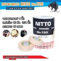 ราคา กระดาษกาวนิตโต้ NITTO TAPE NO 720 (20357491481)