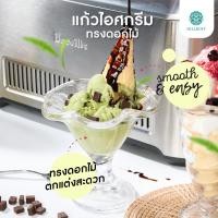 ราคา HILLKOFF แก้วใส่ไอศกรีม ถ้วยไอศกรีม แก้วไอติม แก้วใส่ไอติม ถ้วยไอศกรีม สำหรับร้านอาหาร คาเฟ่ เสริฟไอศกรีม (19010353112)